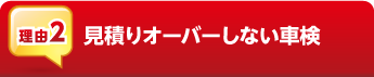 選ばれる理由