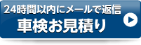 ネットでかんたん見積り